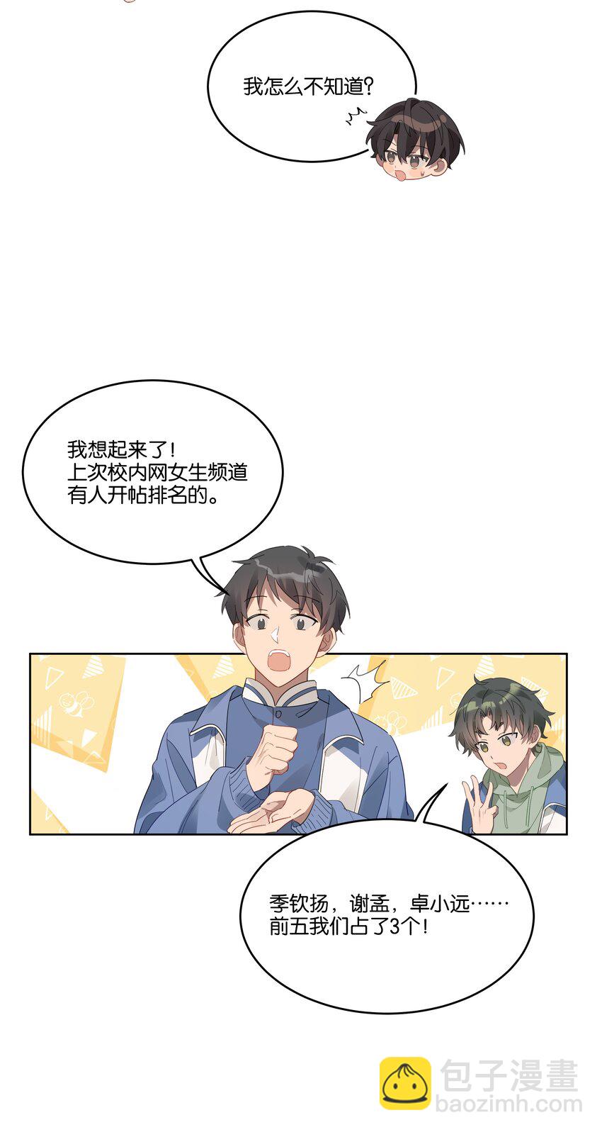 015 乖乖美少年-第15话