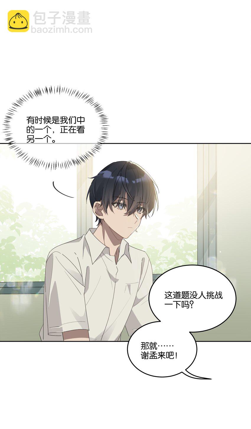 003 他的目光-第3话