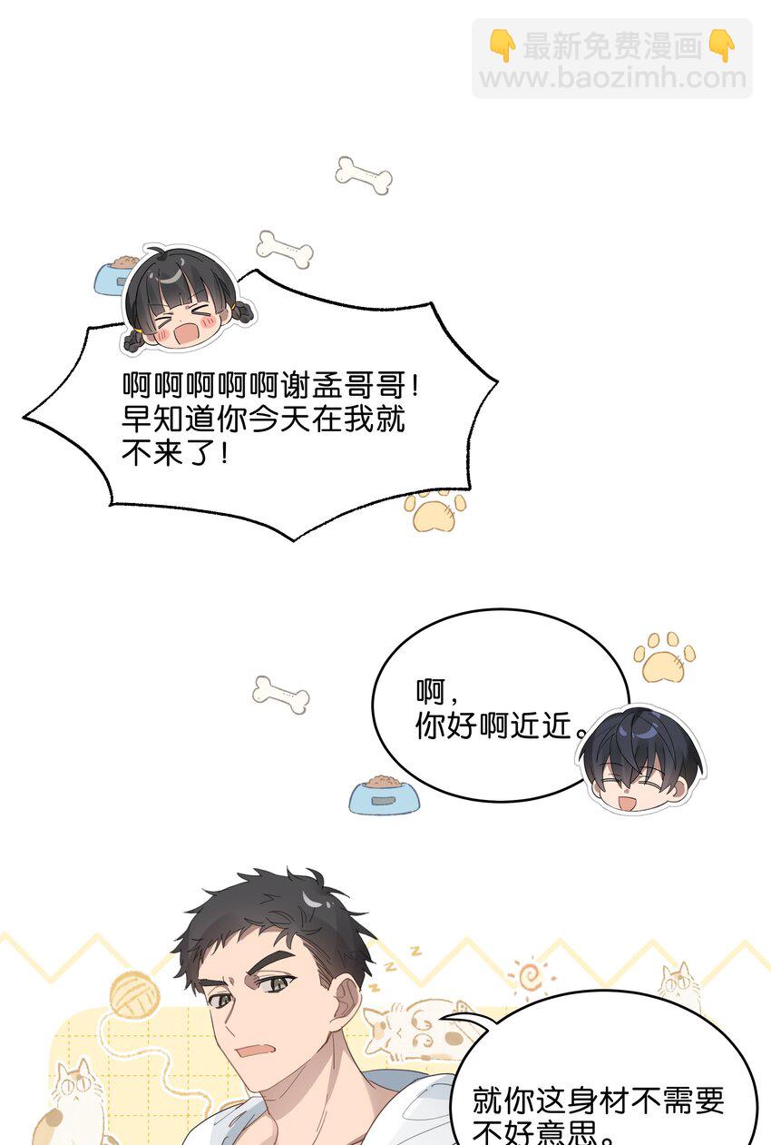 019 还以为你们偷偷约会去了-第19话