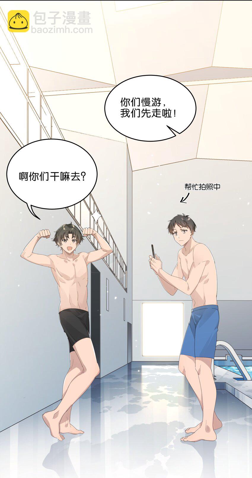 019 还以为你们偷偷约会去了-第19话