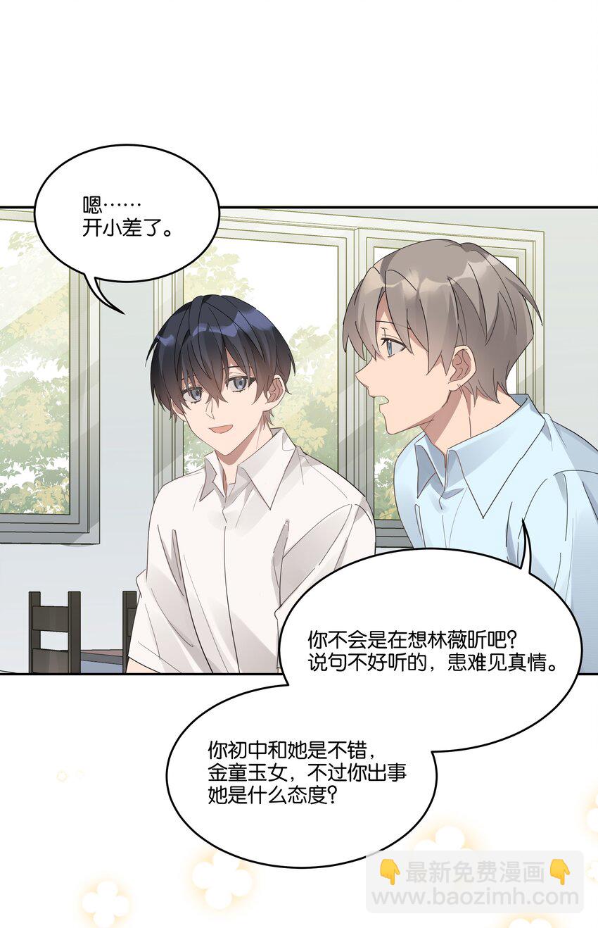 024 无人来听的情歌-第25话