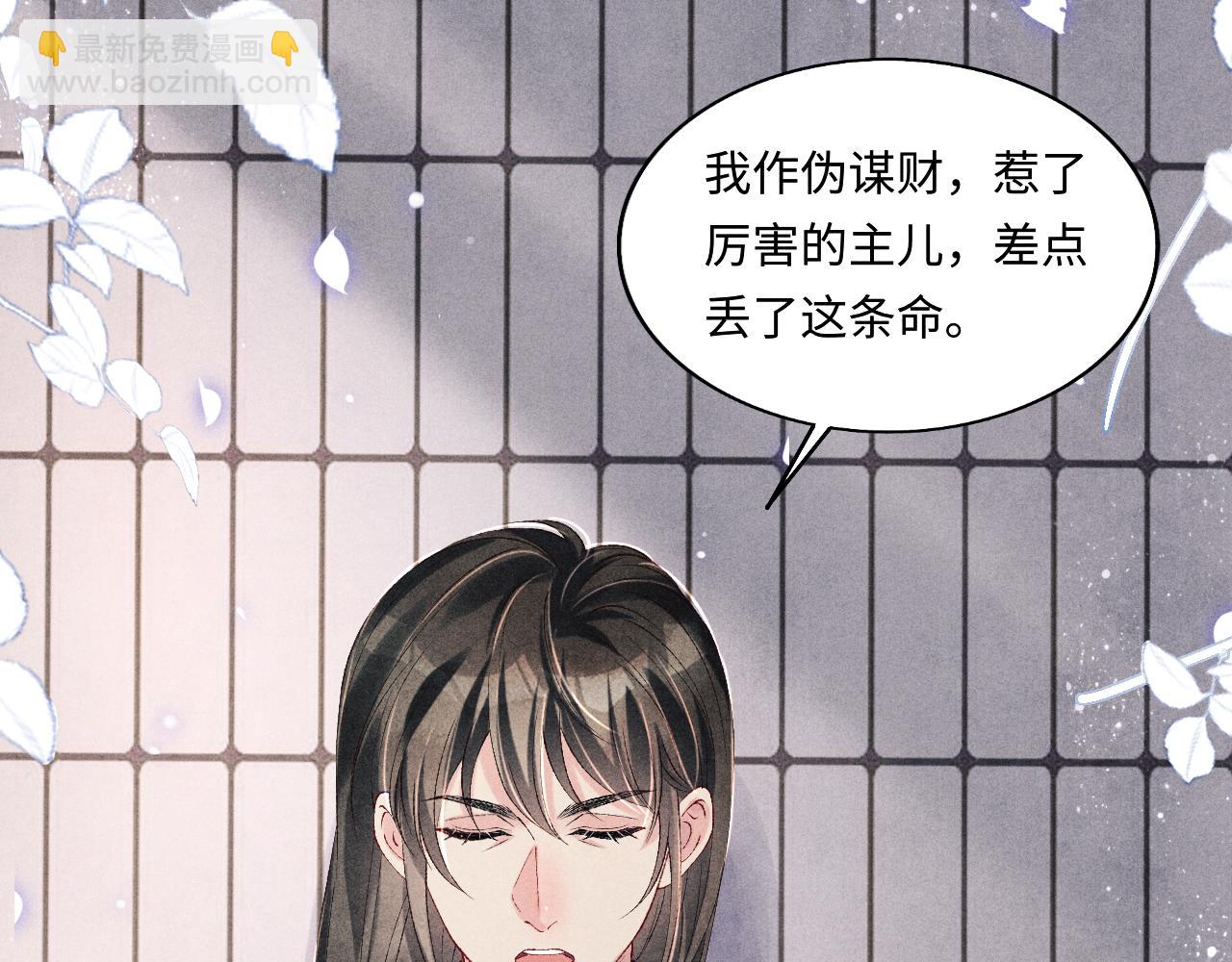 第108话 丁汉白发疯？(1/3)-第111话