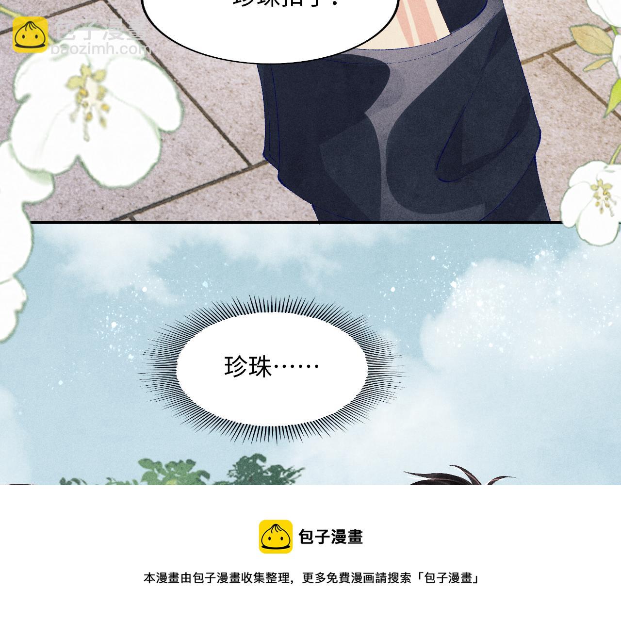 第116话 珍珠扣子白玉瓶(1/3)-第119话