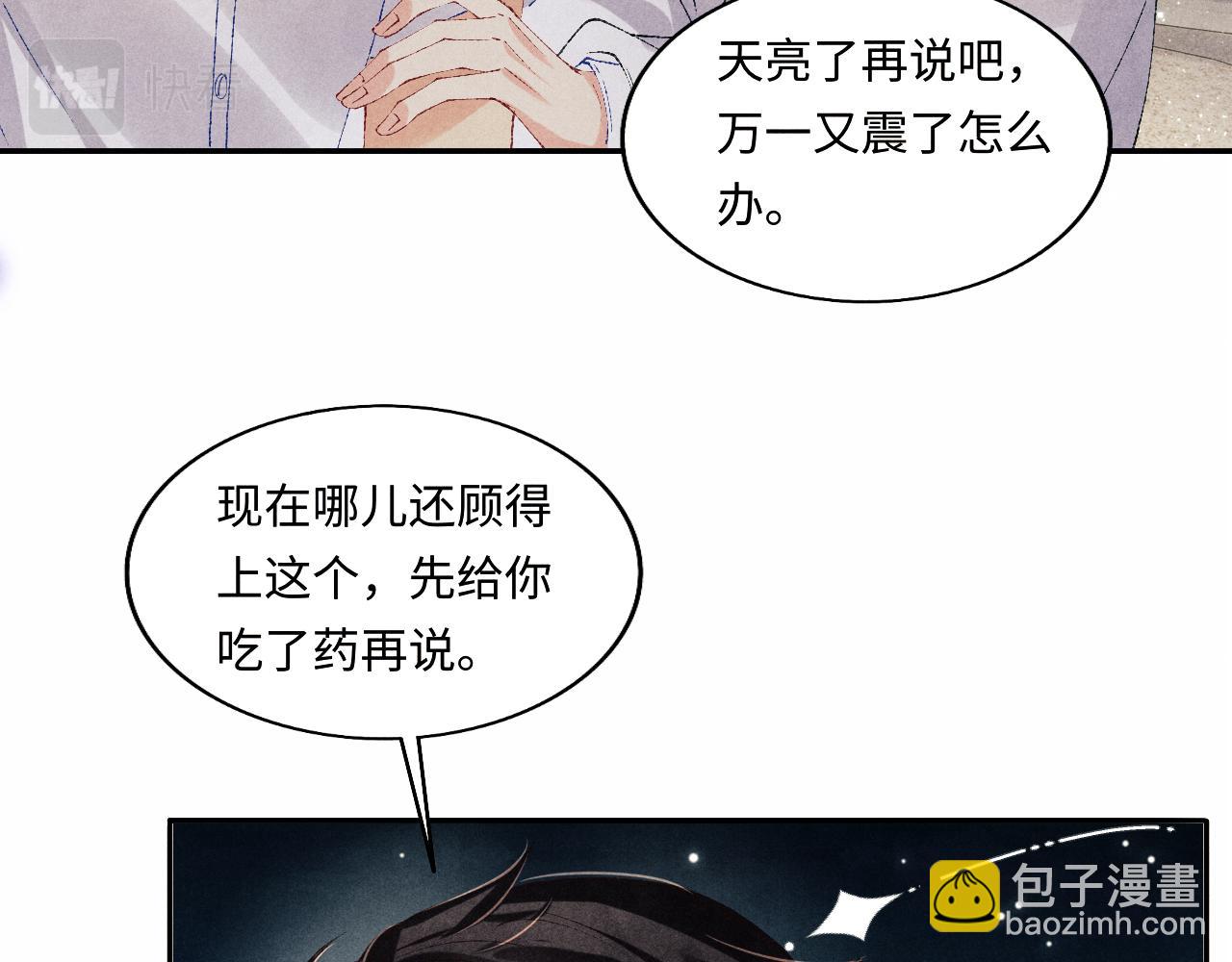 第118话 一起取暖(1/2)-第121话