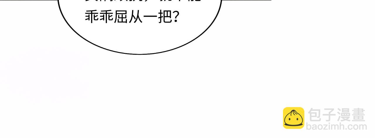 碎玉投珠 - 第120話 以後只吃我給你的(1/3) - 2