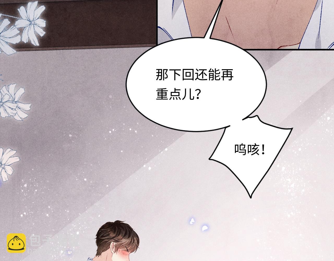 碎玉投珠 - 第136話 師父暈倒了！(1/2) - 1