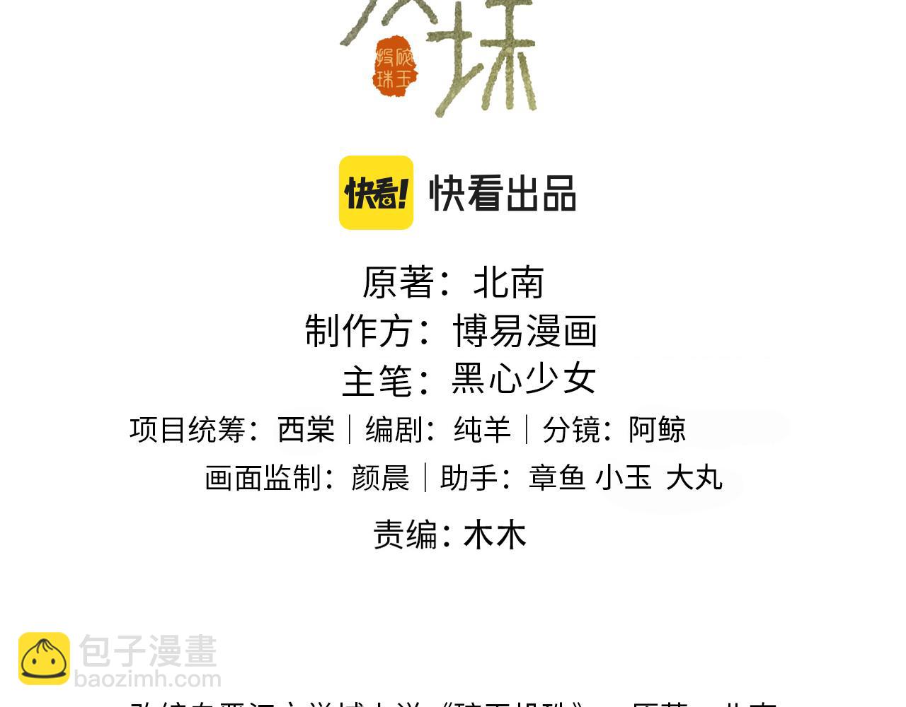 第156话 珍珠，起床了(1/3)-第159话