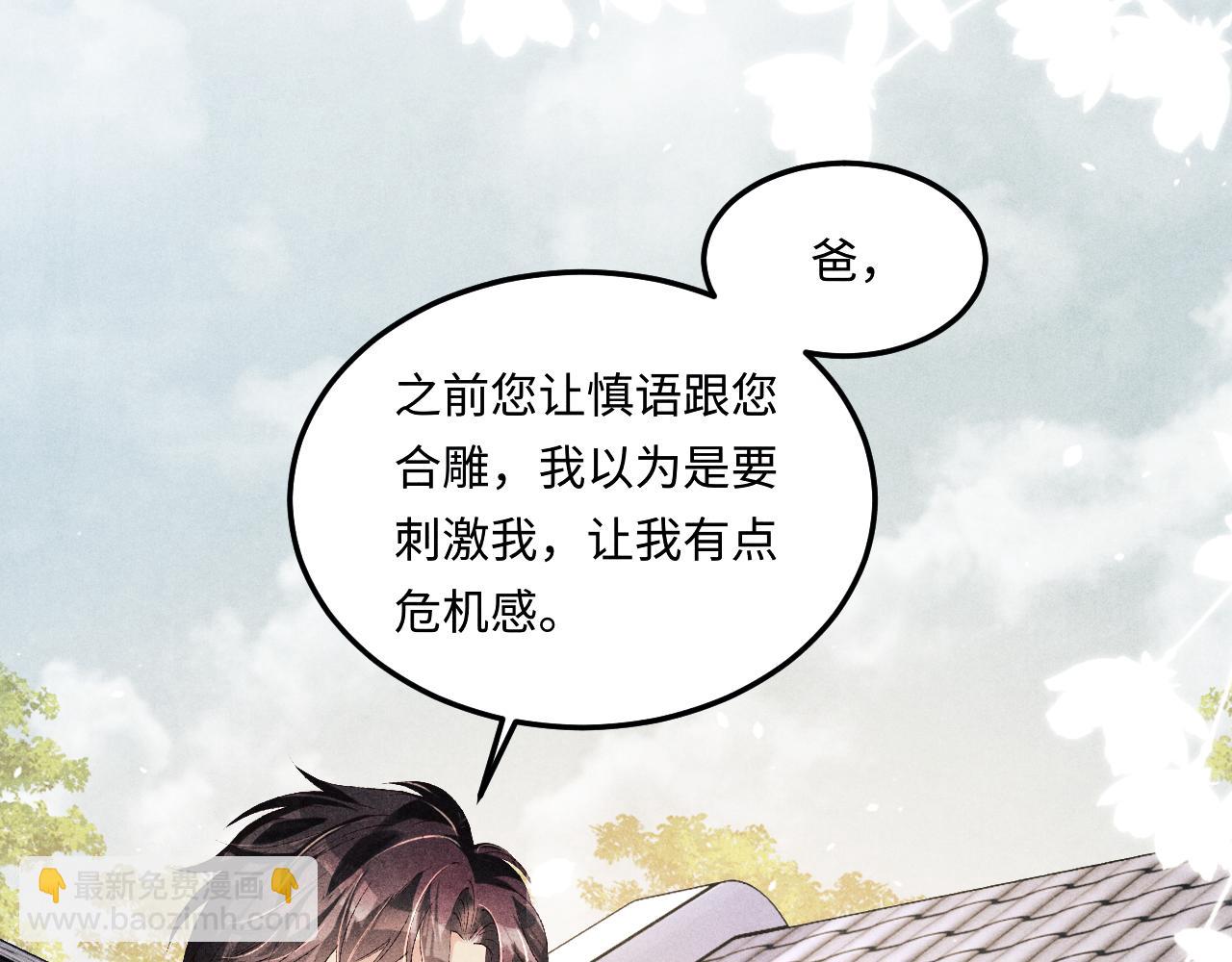 碎玉投珠 - 第156話 珍珠，起牀了(1/3) - 6