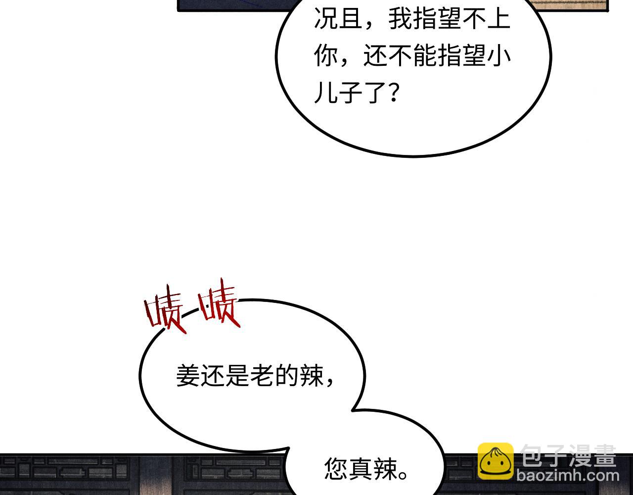 碎玉投珠 - 第156話 珍珠，起牀了(1/3) - 5