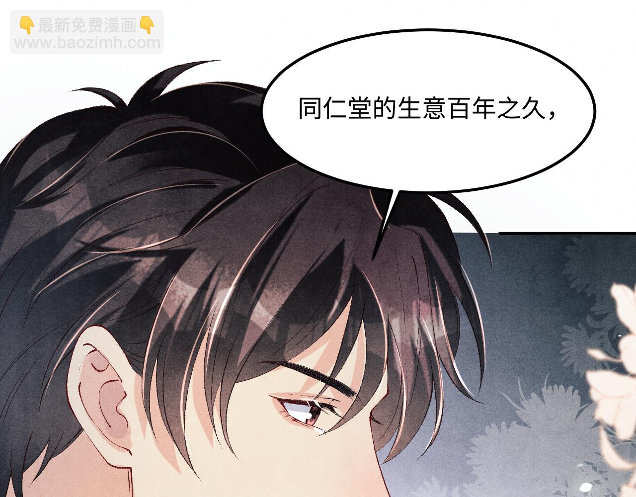 碎玉投珠 - 第188話 分家(1/3) - 6