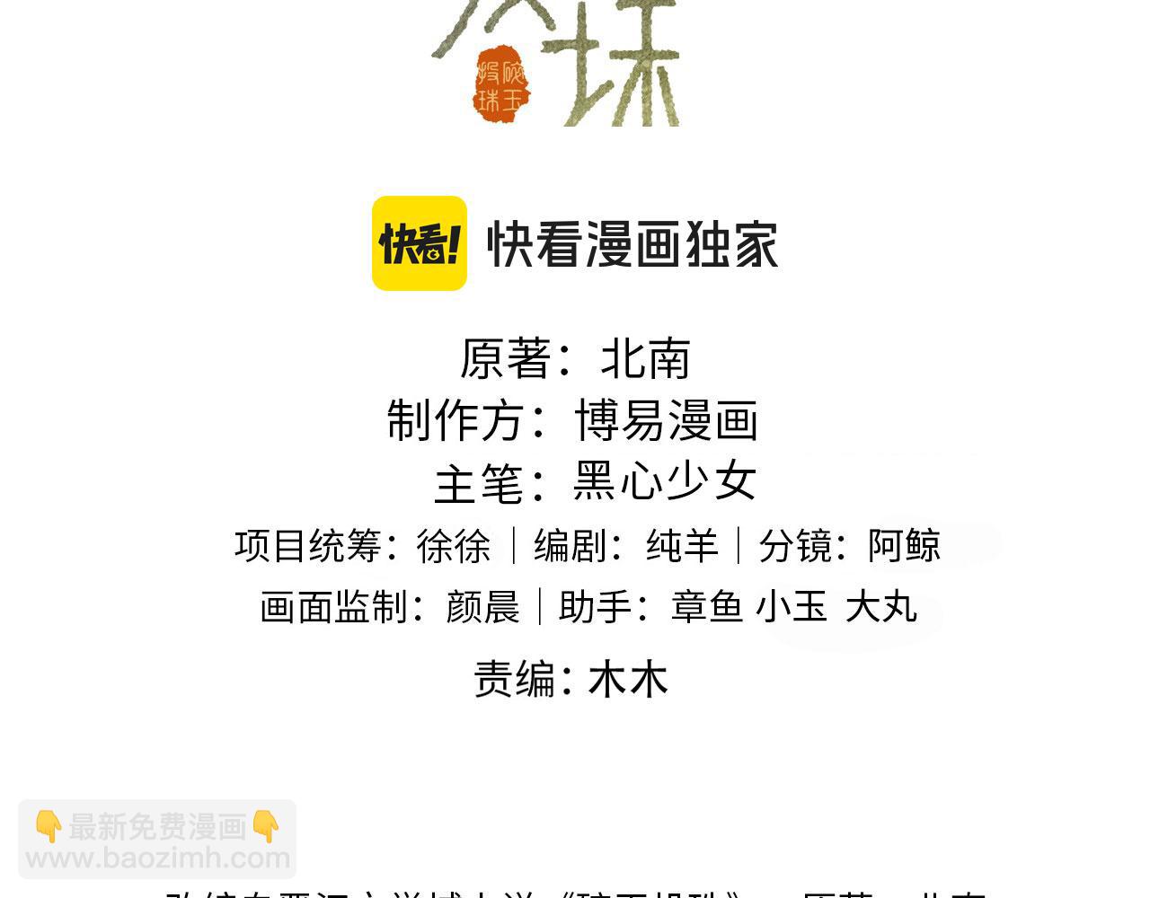 第190话 珍珠，你想不想？(1/2)-第193话