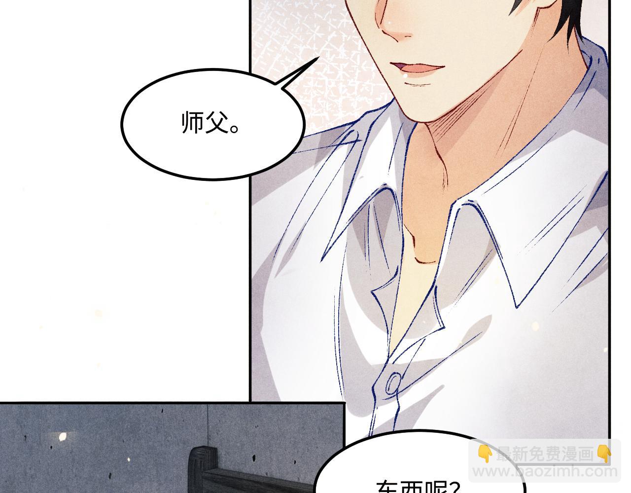 第192话 把这方尊捐了(1/3)-第195话