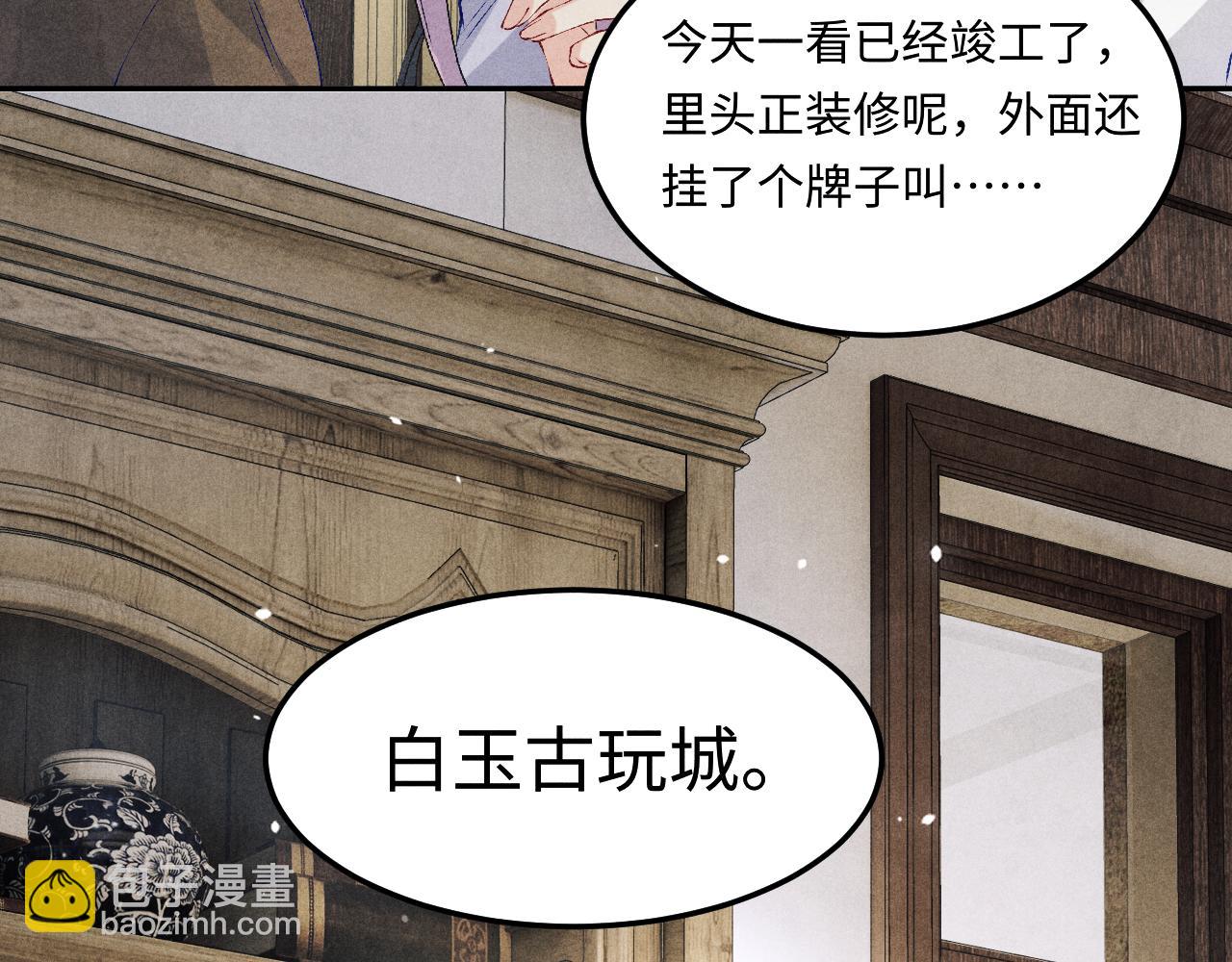 第196话 古玩城的老板姓丁(1/2)-第199话