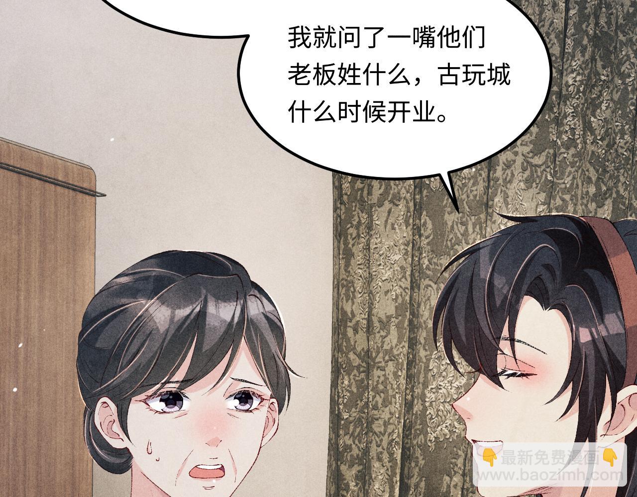 第196话 古玩城的老板姓丁(1/2)-第199话