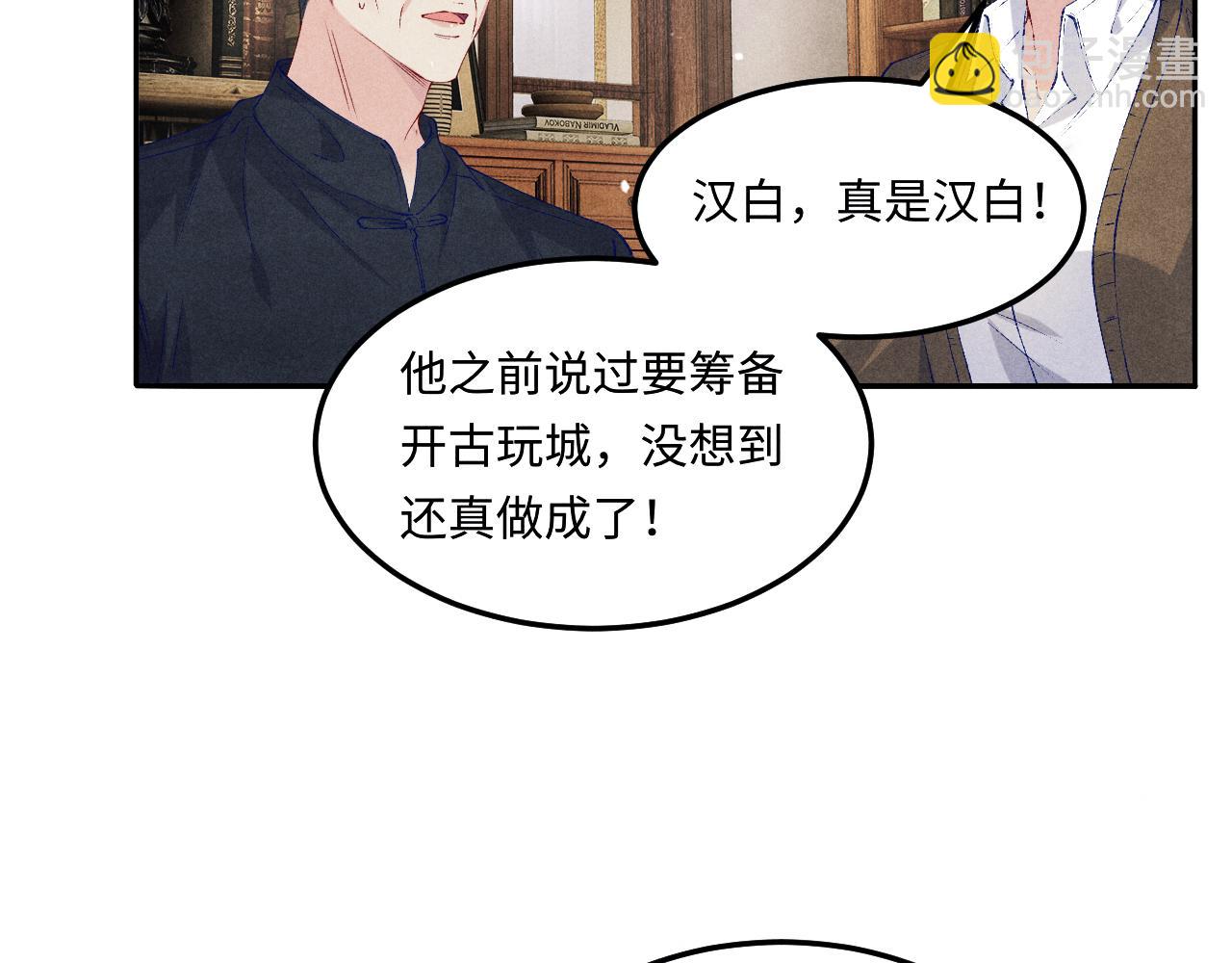 第196话 古玩城的老板姓丁(1/2)-第199话