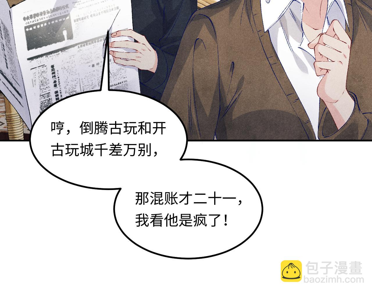 第196话 古玩城的老板姓丁(1/2)-第199话