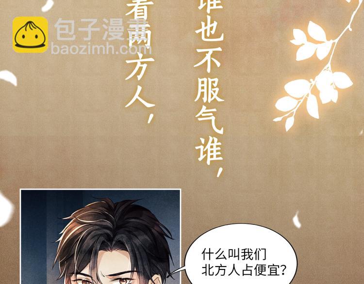 序章 玫瑰到花期，珍珠等到良玉(1/2)-第3话