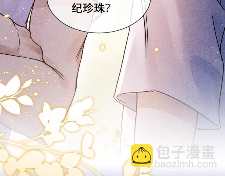 序章 玫瑰到花期，珍珠等到良玉(1/2)-第3话