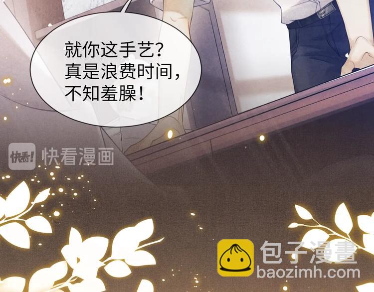 序章 玫瑰到花期，珍珠等到良玉(1/2)-第3话