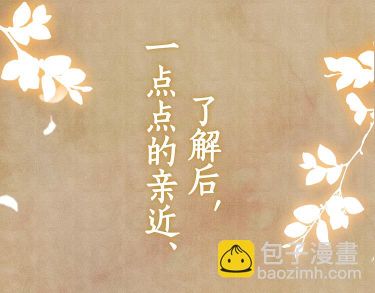 序章 玫瑰到花期，珍珠等到良玉(1/2)-第3话