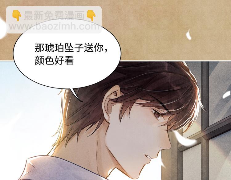 序章 玫瑰到花期，珍珠等到良玉(1/2)-第3话