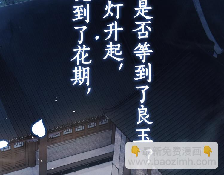 序章 玫瑰到花期，珍珠等到良玉(1/2)-第3话