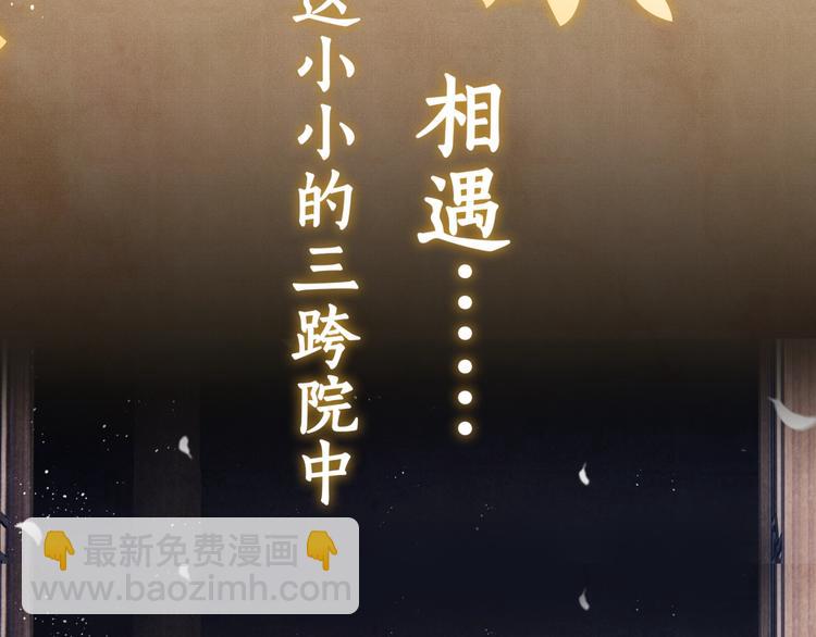 序章 玫瑰到花期，珍珠等到良玉(1/2)-第3话