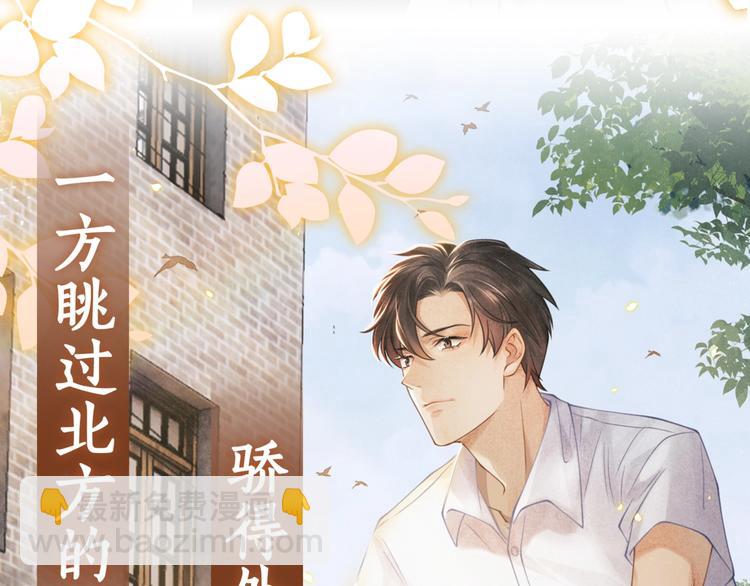 序章 玫瑰到花期，珍珠等到良玉(1/2)-第3话