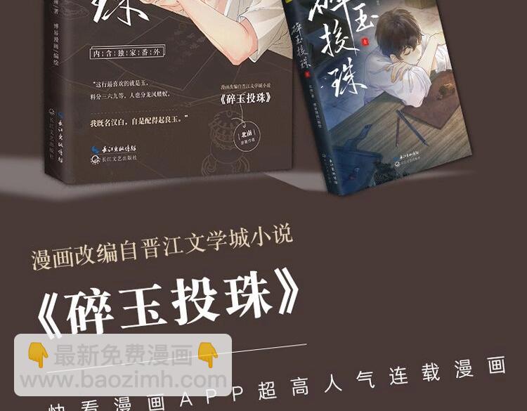 单行本第一册来啦！-第207话