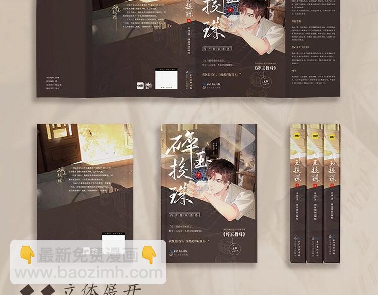 单行本第一册来啦！-第207话