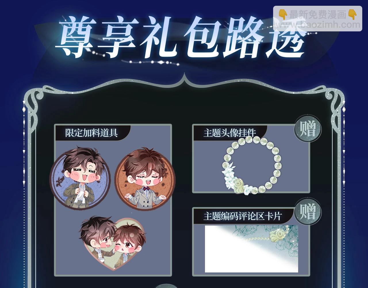 漫画特典季&middot;4月20日 酒香四溢 浓情添香~-第209话