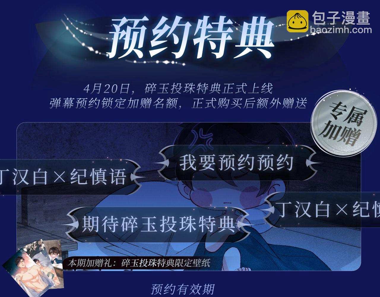 漫画特典季&middot;4月20日 酒香四溢 浓情添香~-第209话