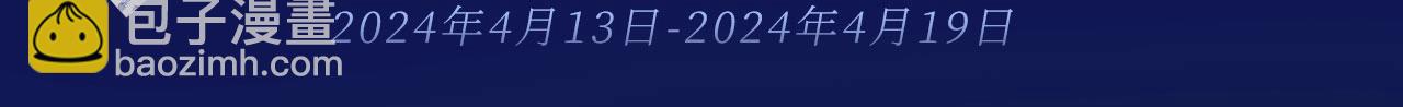 漫画特典季&middot;4月20日 酒香四溢 浓情添香~-第209话