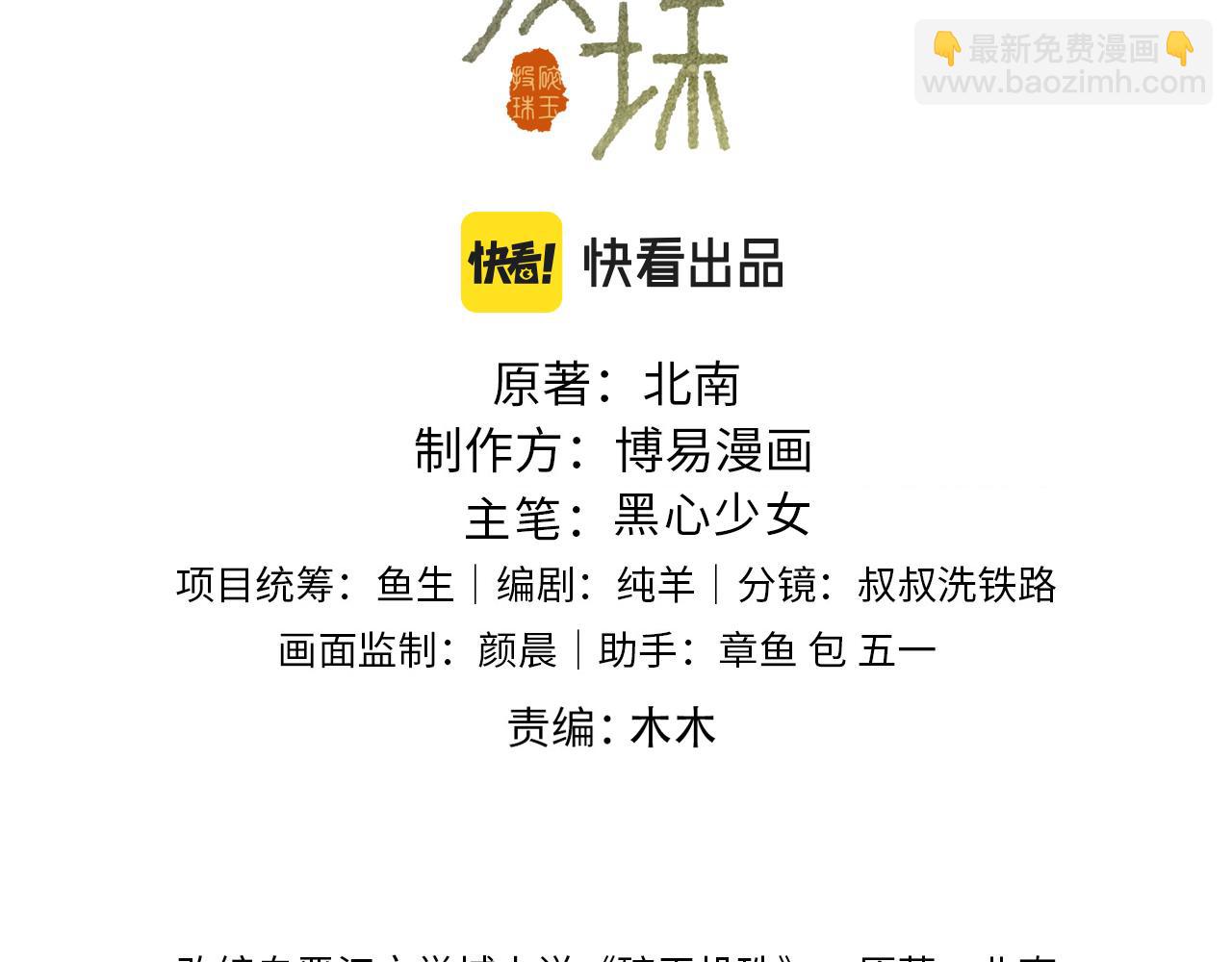 第38话 珍珠慌了(1/2)-第41话