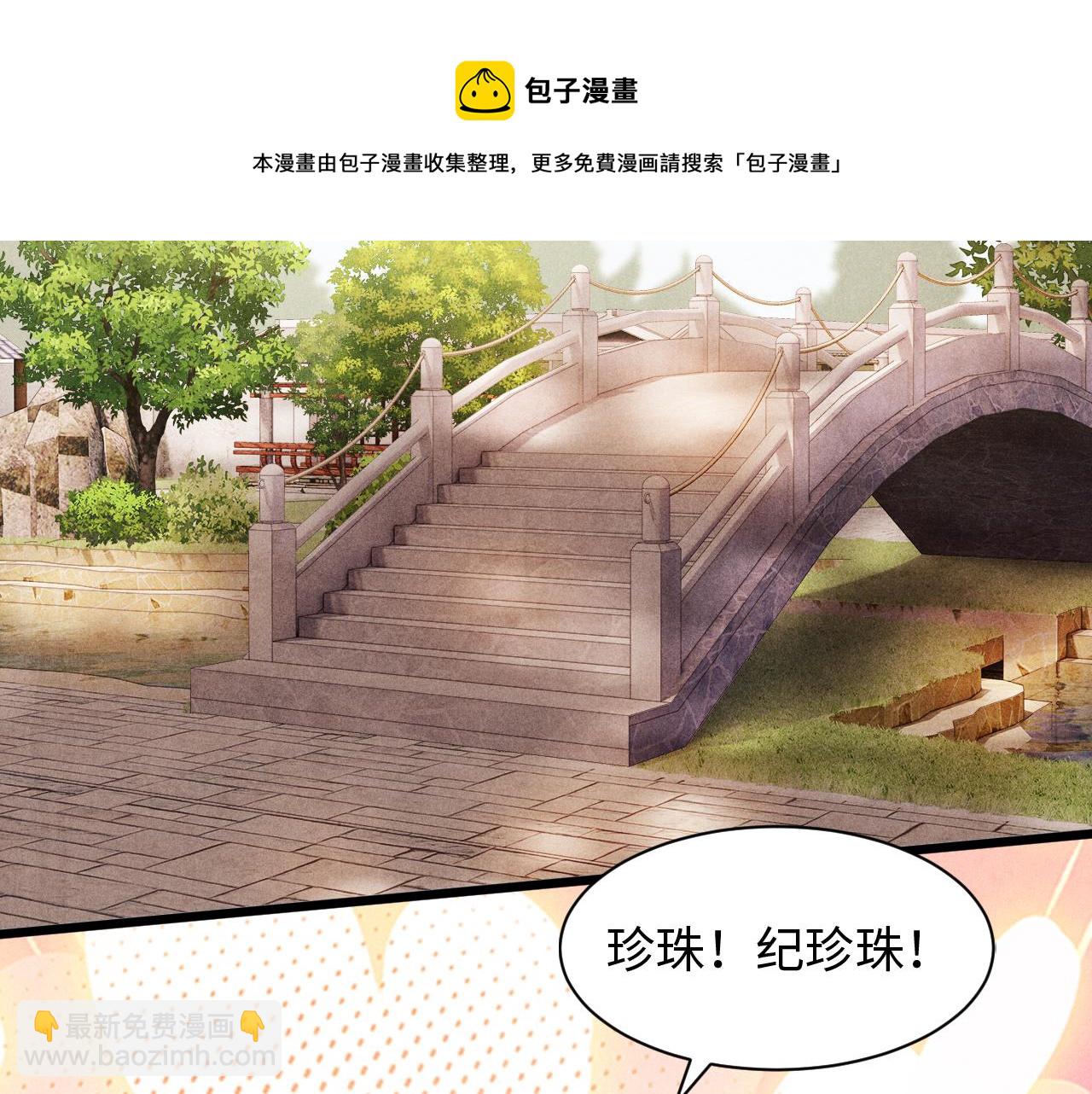 第38话 珍珠慌了(1/2)-第41话