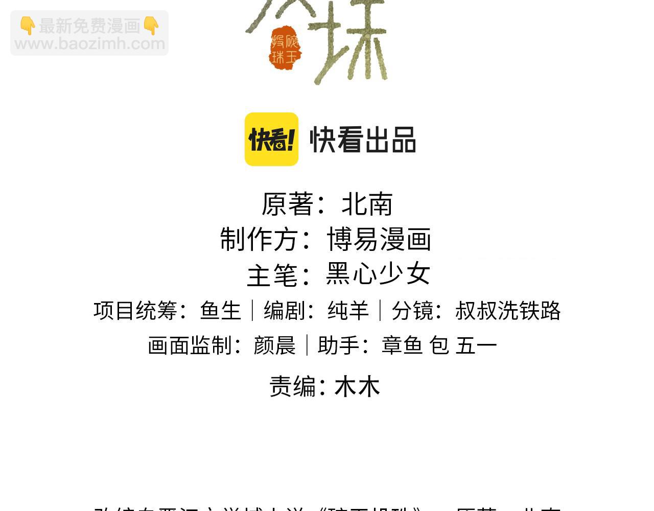 第39话 珍珠撒娇(1/2)-第43话