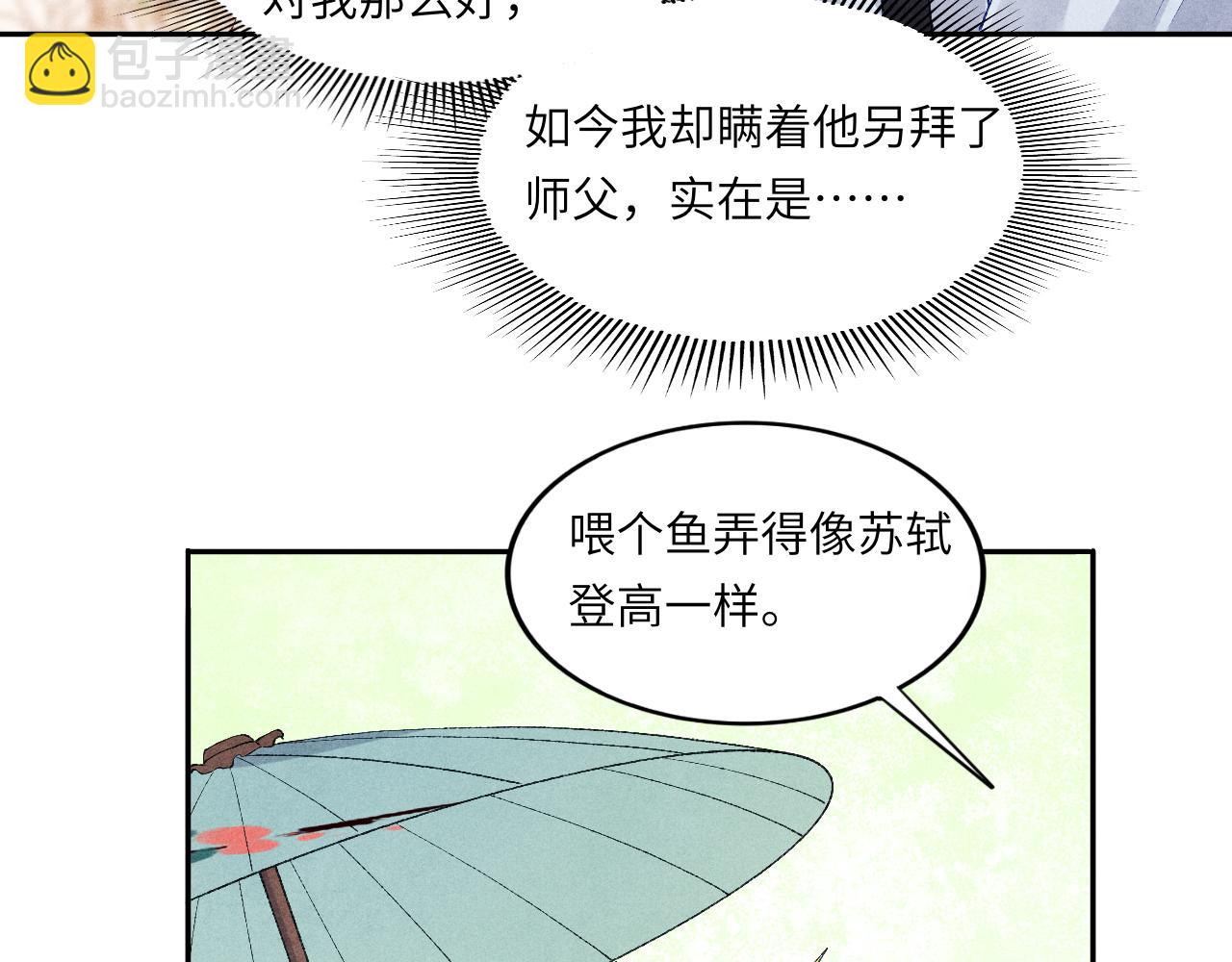第45话 师哥发现珍珠反常(1/2)-第49话