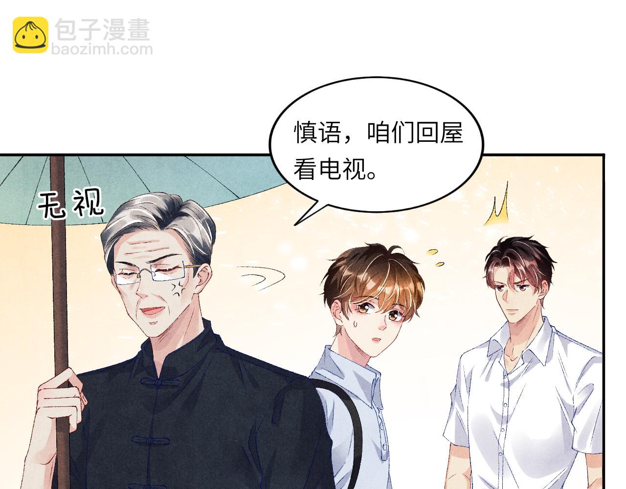 第45话 师哥发现珍珠反常(1/2)-第49话