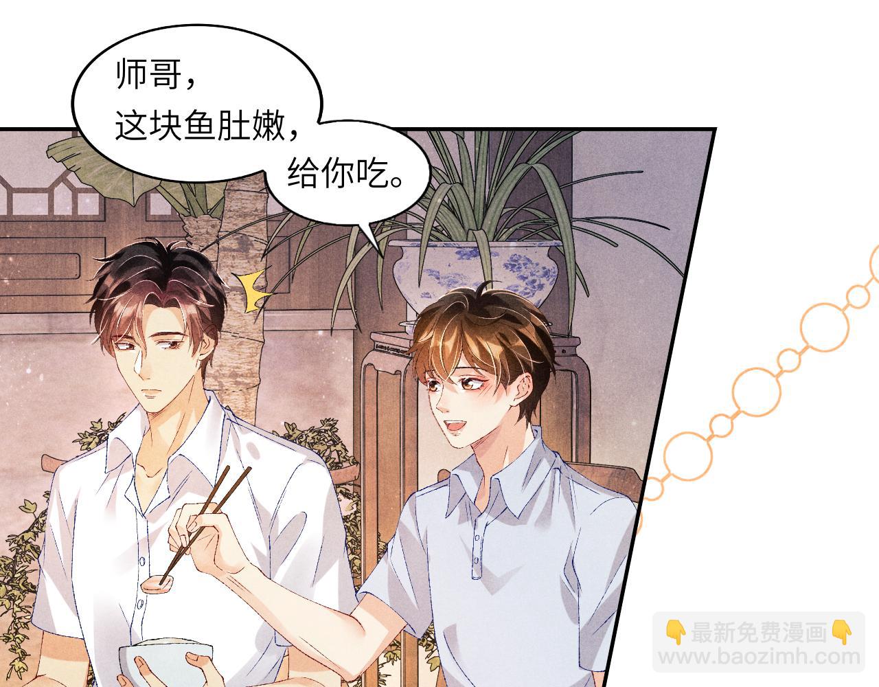 第45话 师哥发现珍珠反常(1/2)-第49话