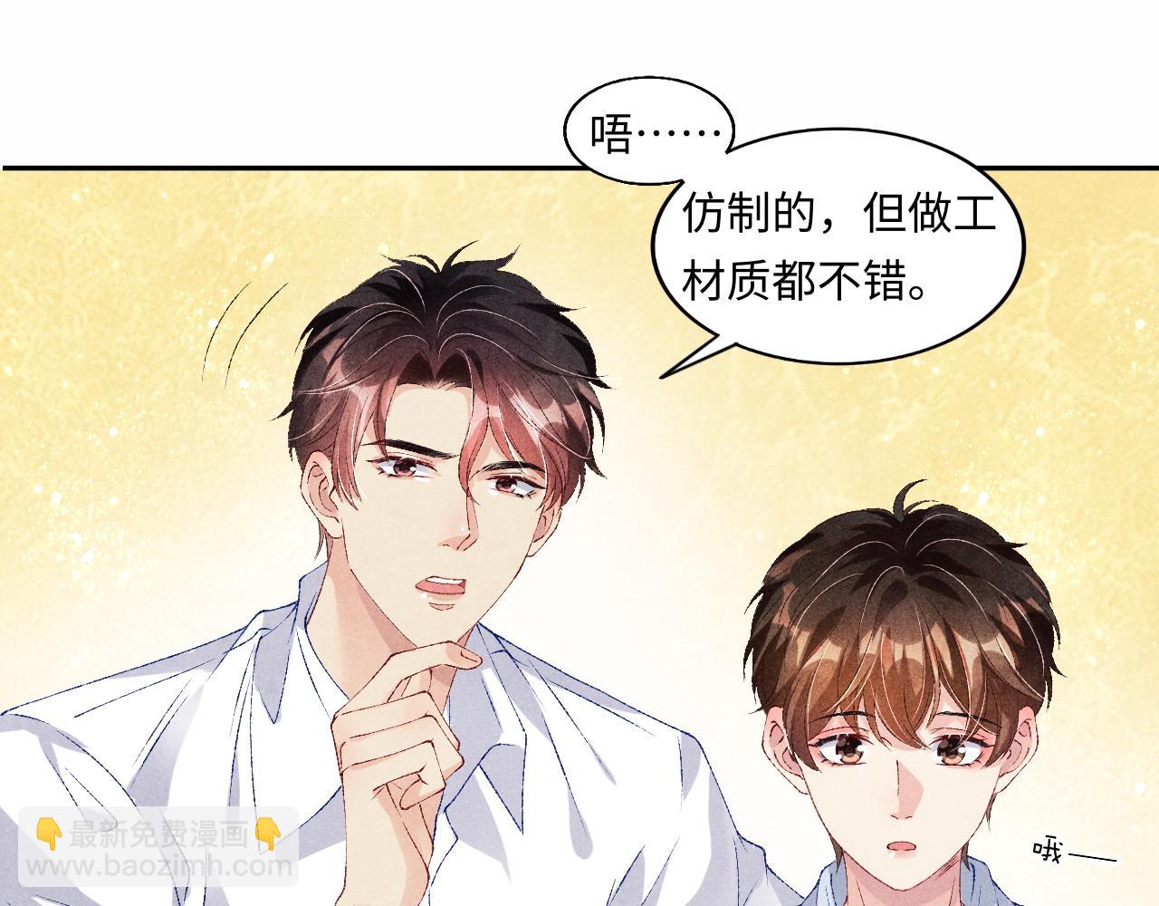 第47话 丁汉白你发什么脾气！(1/2)-第51话