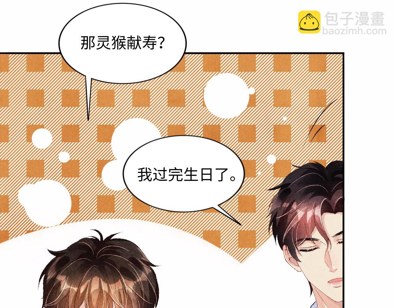 第49话 师哥可真难伺候(1/2)-第53话