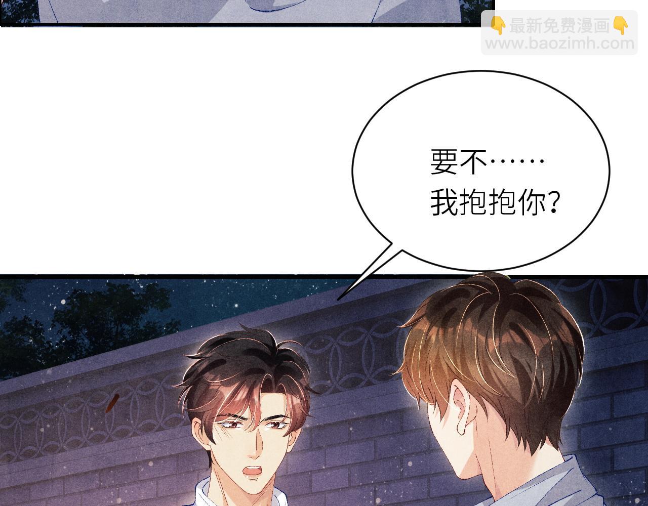 第51话 要不&hellip;我抱抱你？(1/2)-第55话