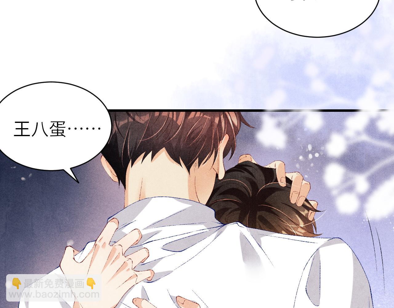 第51话 要不&hellip;我抱抱你？(1/2)-第55话