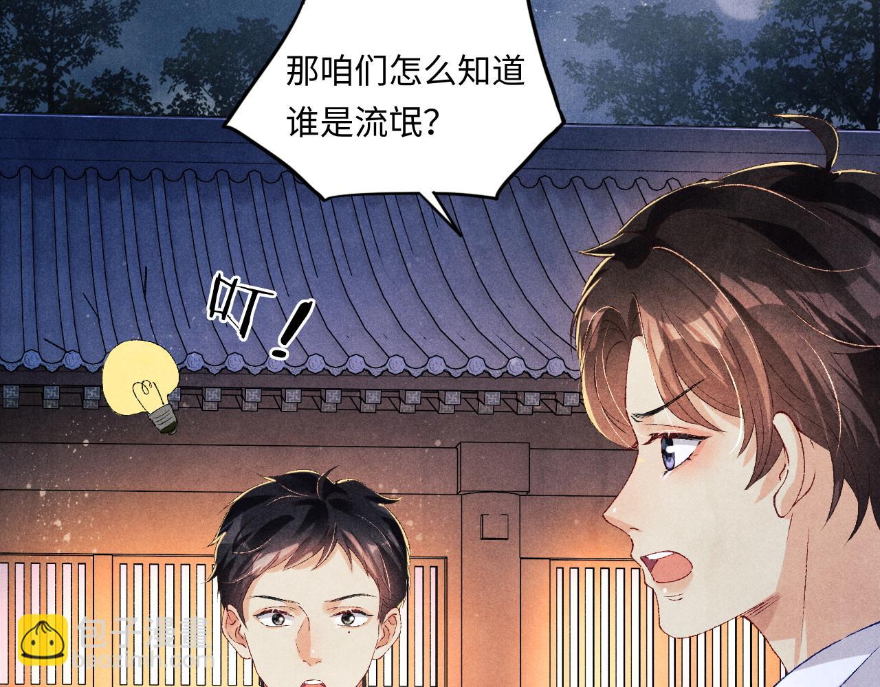 第53话 珍珠男扮女装引流氓(1/2)-第57话