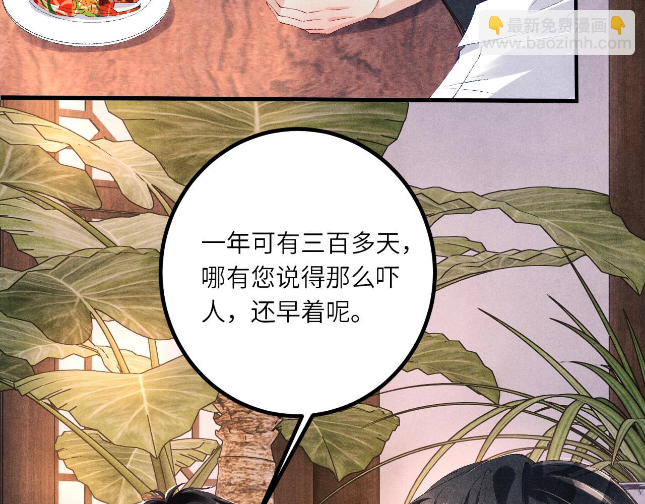 碎玉投珠 - 第64话 走！师哥带你去花市(1/2) - 4