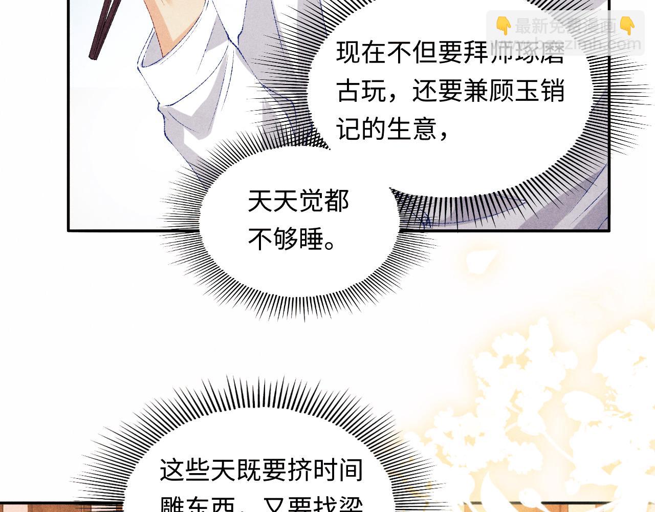 第66话 一园玫瑰换一枚印章(1/2)-第69话