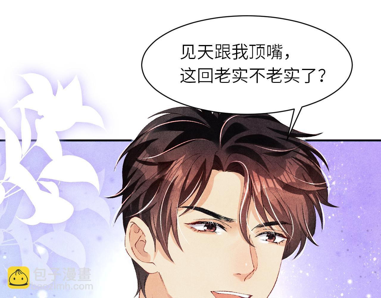 第74话 脸红也不许？(1/2)-第77话