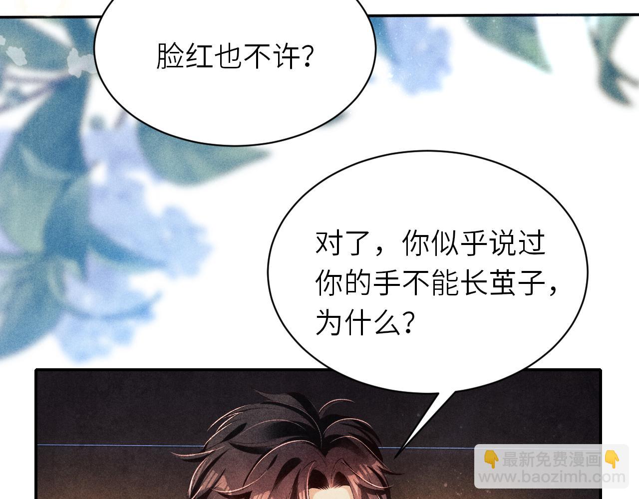 第74话 脸红也不许？(1/2)-第77话