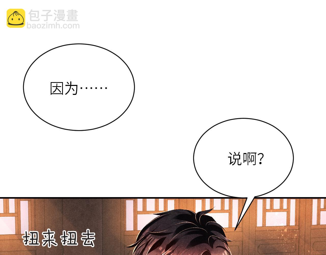 第74话 脸红也不许？(1/2)-第77话