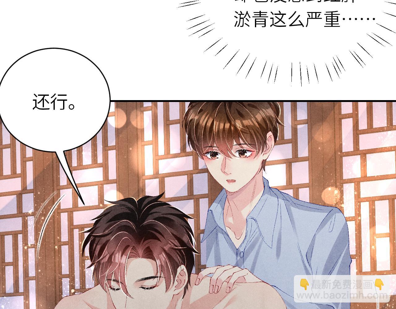 第74话 脸红也不许？(1/2)-第77话